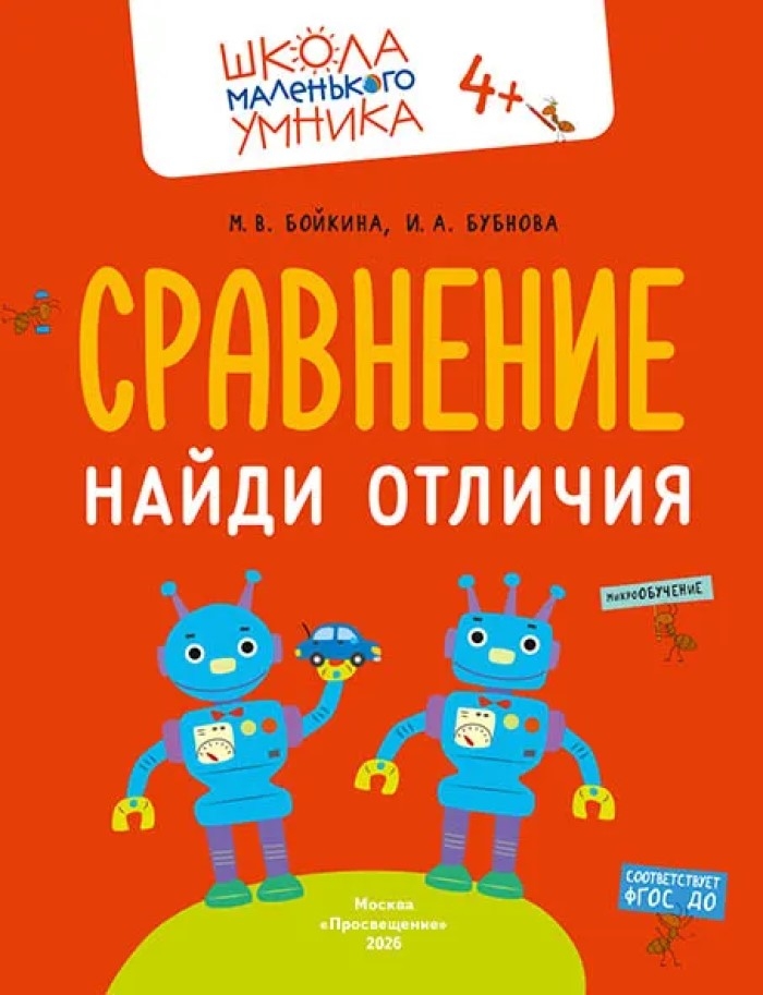 Развитие речи. Говорим правильно. Комплект из 4-х пособий., производитель Просвещение , ISBN 463-0-26478-153-5, № 2