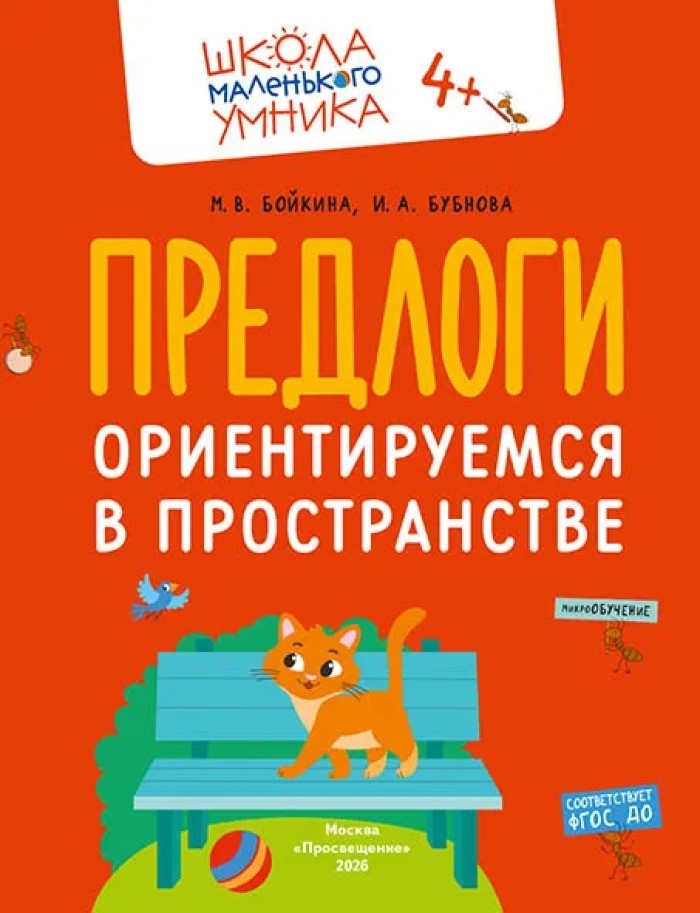 Развитие речи. Говорим правильно. Комплект из 4-х пособий., производитель Просвещение , ISBN 463-0-26478-153-5, № 3