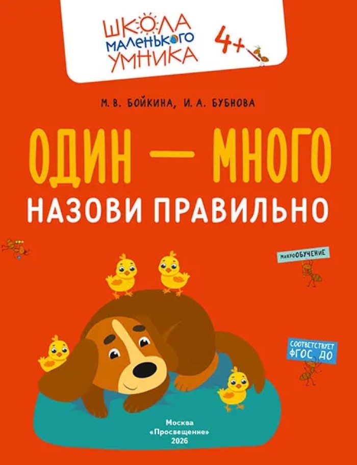 Развитие речи. Говорим правильно. Комплект из 4-х пособий., производитель Просвещение , ISBN 463-0-26478-153-5, № 4
