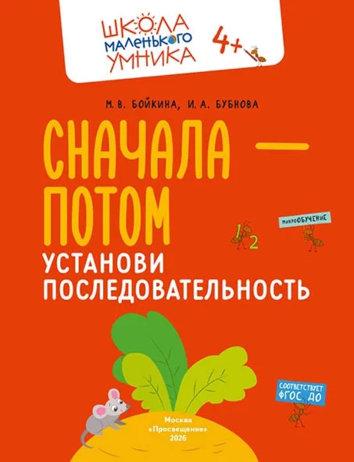 Развитие речи. Говорим правильно. Комплект из 4-х пособий., производитель Просвещение , ISBN 463-0-26478-153-5, № 5