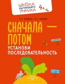 Развитие речи. Говорим правильно. Комплект из 4-х пособий., производитель Просвещение , ISBN 463-0-26478-153-5, № 5