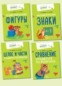 Математика. Величина. Фигуры. Знаки. Комплект из 4-х пособий., производитель Просвещение , ISBN 463-0-26478-154-2, № 1