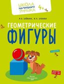 Математика. Величина. Фигуры. Знаки. Комплект из 4-х пособий., производитель Просвещение , ISBN 463-0-26478-154-2, № 2