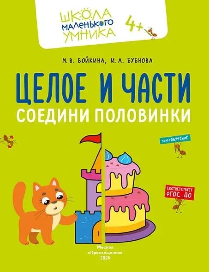 Математика. Величина. Фигуры. Знаки. Комплект из 4-х пособий., производитель Просвещение , ISBN 463-0-26478-154-2, № 3