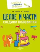 Математика. Величина. Фигуры. Знаки. Комплект из 4-х пособий., производитель Просвещение , ISBN 463-0-26478-154-2, № 3