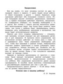 Нейропрописи. Быстрое обучение: методика О.В. Узоровой, производитель АСТ , ISBN 978-5-17139-523-0, № 3