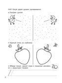 Нейропрописи. Быстрое обучение: методика О.В. Узоровой, производитель АСТ , ISBN 978-5-17139-523-0, № 4