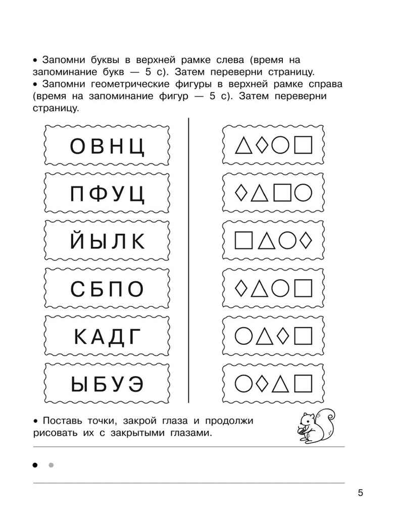 Нейропрописи. Быстрое обучение: методика О.В. Узоровой, производитель АСТ , ISBN 978-5-17139-523-0, № 7