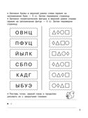 Нейропрописи. Быстрое обучение: методика О.В. Узоровой, производитель АСТ , ISBN 978-5-17139-523-0, № 7