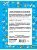 Нейропрописи. Быстрое обучение: методика О.В. Узоровой, производитель АСТ , ISBN 978-5-17139-523-0, № 8