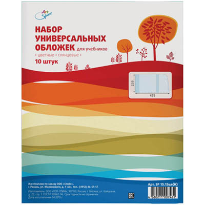 Набор обложек (10 шт.) для учебников, универсальные, ПВХ 100мкм, 233*455, цветные глянцевые, производитель OfficeSpace (ОфисСпэйс), ISBN 468-0-21100-746-1, № 1