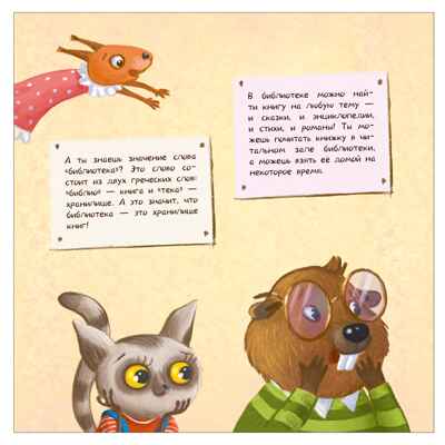 Тираннозавр в библиотеке (серия «Книжный клуб. Почитаем вместе?»), книга для чтения, производитель МОЗАИКА kids , ISBN 978-5-43154-624-2№ 2