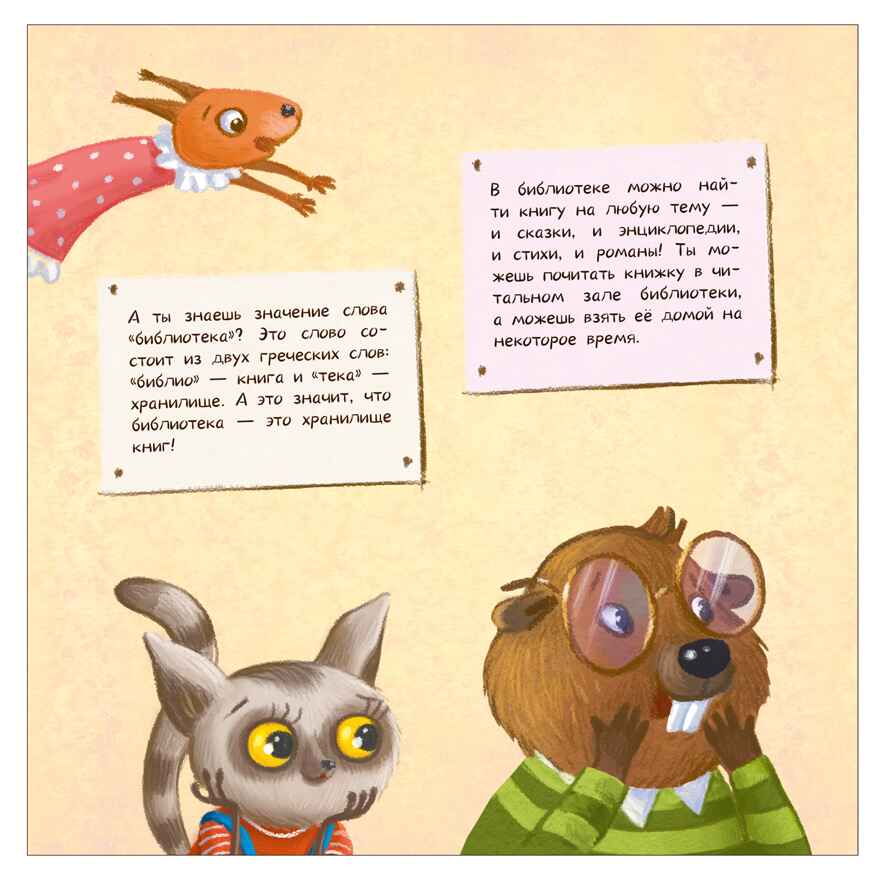 Тираннозавр в библиотеке (серия «Книжный клуб. Почитаем вместе?»), книга для чтения, производитель МОЗАИКА kids , ISBN 978-5-43154-624-2, № 2