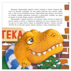 Тираннозавр в библиотеке (серия «Книжный клуб. Почитаем вместе?»), книга для чтения, производитель МОЗАИКА kids , ISBN 978-5-43154-624-2, № 8