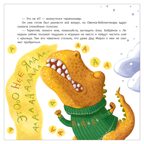 Тираннозавр в библиотеке (серия «Книжный клуб. Почитаем вместе?»), книга для чтения, производитель МОЗАИКА kids , ISBN 978-5-43154-624-2, № 10