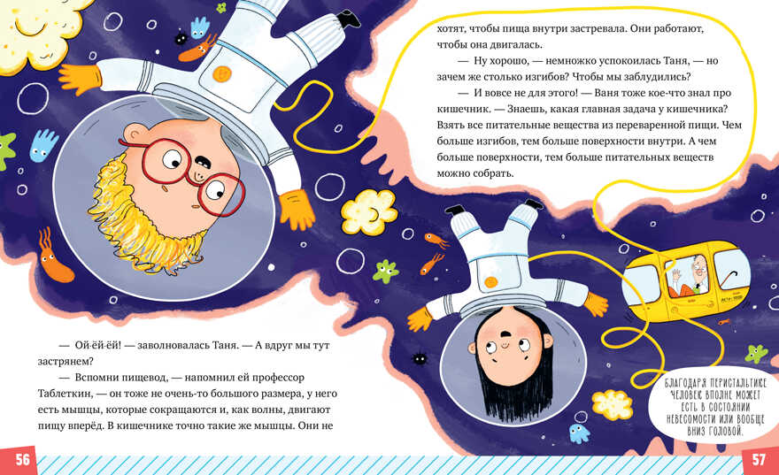 Секреты пищеварения, или Куда пропал аппетит?. Ульева Е. Удивительные энциклопедии, производитель Клевер (Clever) , ISBN 978-5-00154-738-9, № 4