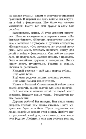 От Москвы до Берлина. Рассказы для детей, производитель АСТ , ISBN 978-5-17155-470-5№ 2