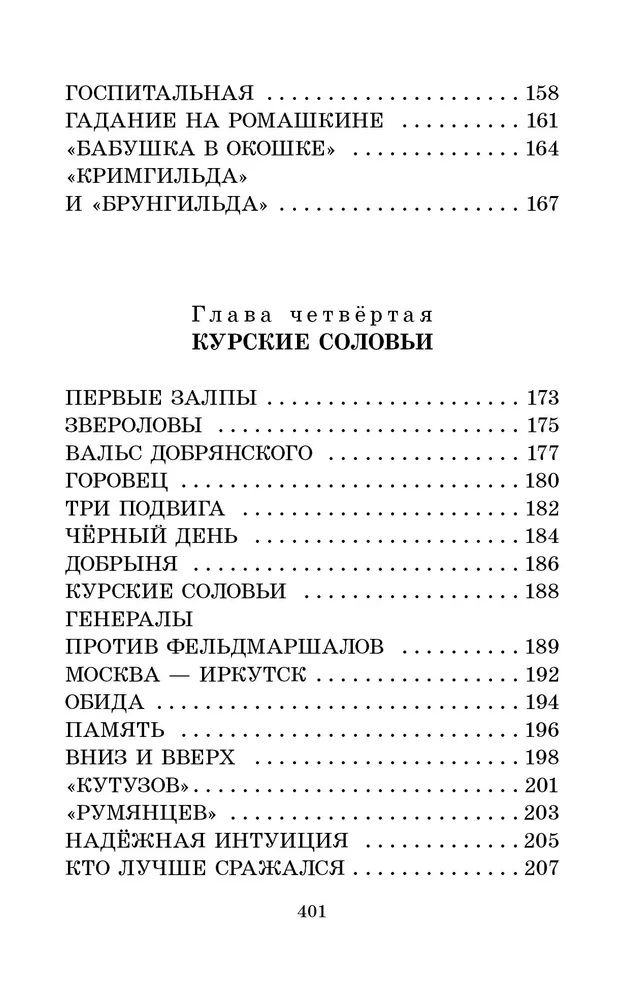 От Москвы до Берлина. Рассказы для детей, производитель АСТ , ISBN 978-5-17155-470-5, № 3