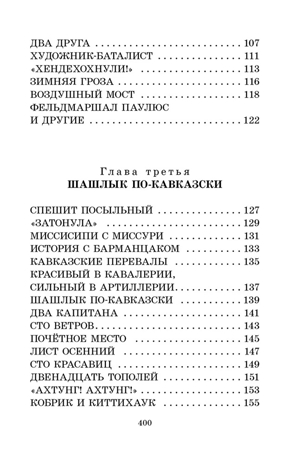 От Москвы до Берлина. Рассказы для детей, производитель АСТ , ISBN 978-5-17155-470-5№ 4
