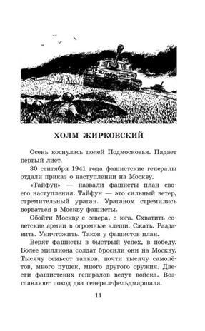 От Москвы до Берлина. Рассказы для детей, производитель АСТ , ISBN 978-5-17155-470-5№ 5