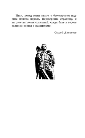 От Москвы до Берлина. Рассказы для детей, производитель АСТ , ISBN 978-5-17155-470-5№ 6