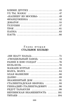 От Москвы до Берлина. Рассказы для детей, производитель АСТ , ISBN 978-5-17155-470-5№ 8