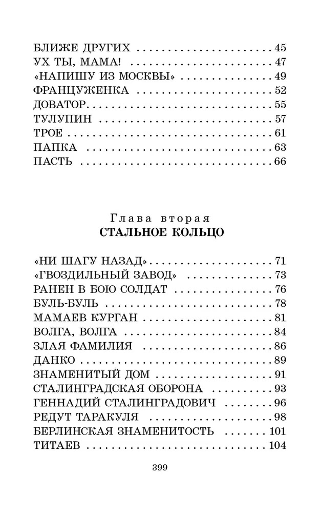От Москвы до Берлина. Рассказы для детей, производитель АСТ , ISBN 978-5-17155-470-5, № 8