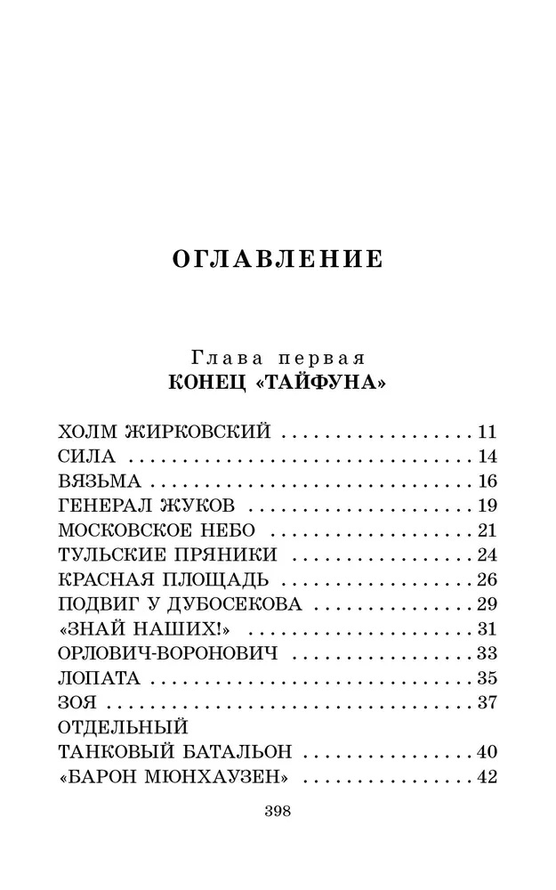 От Москвы до Берлина. Рассказы для детей, производитель АСТ , ISBN 978-5-17155-470-5, № 9