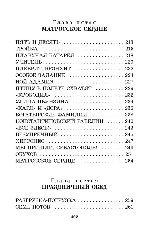 От Москвы до Берлина. Рассказы для детей, производитель АСТ , ISBN 978-5-17155-470-5, № 10