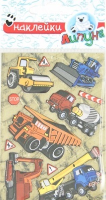 Зефирные наклейки Стройка, производитель Липуня, ISBN 462-0-75141-905-8, № 1