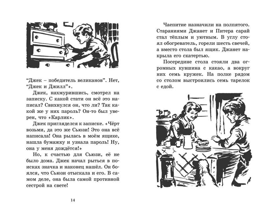 Берегитесь, воры!. Блайтон Э. Детский детектив. Секретная семёрка, производитель Махаон , ISBN 978-5-38910-557-7, № 3