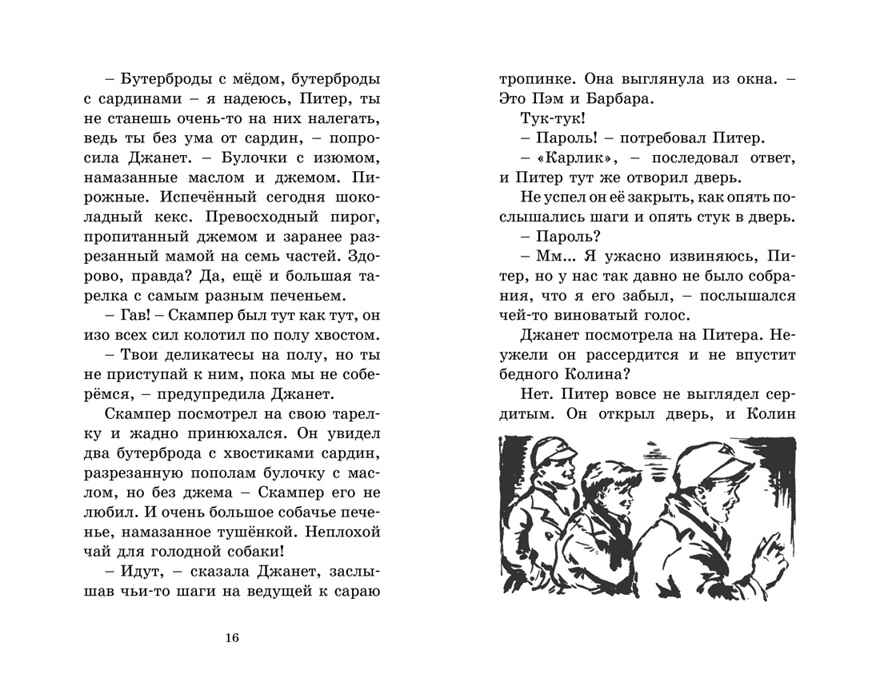 Берегитесь, воры!. Блайтон Э. Детский детектив. Секретная семёрка, производитель Махаон , ISBN 978-5-38910-557-7, № 4