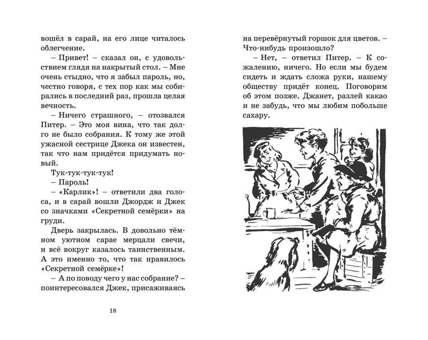Берегитесь, воры!. Блайтон Э. Детский детектив. Секретная семёрка, производитель Махаон , ISBN 978-5-38910-557-7, № 5