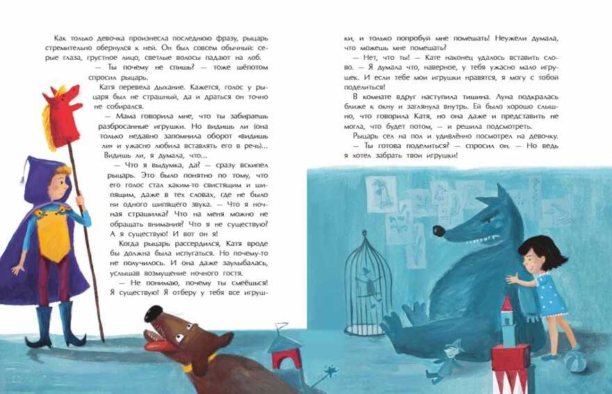 Ночной рыцарь. Александра Матрусова, производитель Настя и Никита , ISBN 978-5-90731-274-6, № 2