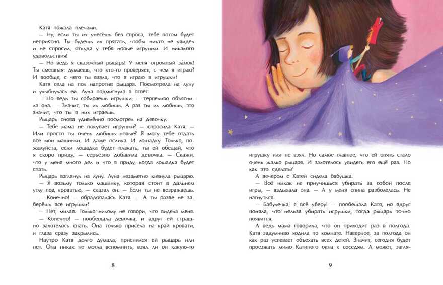 Ночной рыцарь. Александра Матрусова, производитель Настя и Никита , ISBN 978-5-90731-274-6, № 3