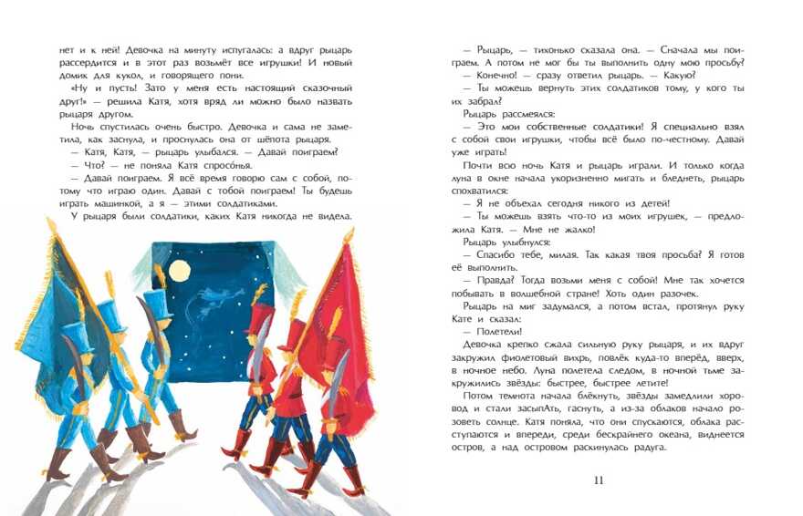 Ночной рыцарь. Александра Матрусова, производитель Настя и Никита , ISBN 978-5-90731-274-6, № 4