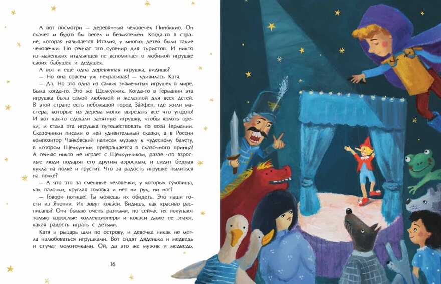Ночной рыцарь. Александра Матрусова, производитель Настя и Никита , ISBN 978-5-90731-274-6, № 7