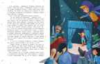 Ночной рыцарь. Александра Матрусова, производитель Настя и Никита , ISBN 978-5-90731-274-6, № 7