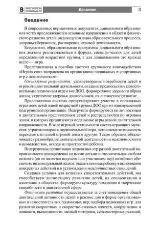 Играю сам. Развитие самостоятельности у детей в подвижных играх. Мустафина Т.В., производитель Сфера ТЦ , ISBN 978-5-99492-254-5№ 2
