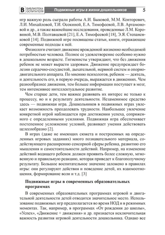 Играю сам. Развитие самостоятельности у детей в подвижных играх. Мустафина Т.В., производитель Сфера ТЦ , ISBN 978-5-99492-254-5№ 4
