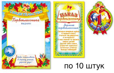 КМ-12149 Комплект для 10 первоклассников, производитель Сфера ТЦ , ISBN 465-0-11815-279-3, № 1