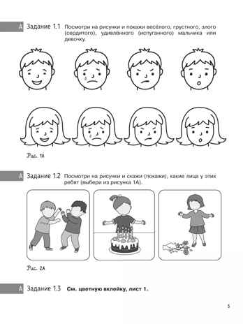 Ориентиры развития ребёнка 3-4 лет. Как отследить динамику интеллектуального, эмоционального и физического развития детей. Диагностическое пособие для педагогов и родителей., производитель Просвещение , ISBN 978-5-09114-312-6№ 3