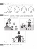 Ориентиры развития ребёнка 4-5 лет. Как отследить динамику интеллектуального, эмоционального и физического развития детей. Диагностическое пособие для педагогов и родителей., производитель Просвещение , ISBN 978-5-09122-223-4, № 4