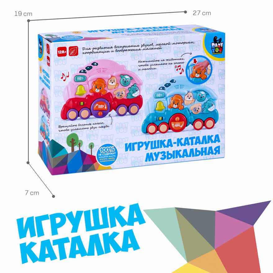 Игрушка-каталка Паровозик с животными, музыкальная, голубая, арт. ВВ5839, производитель Bondibon (Бондибон), ISBN 489-5-13606-097-6, № 7
