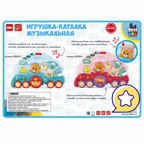 Игрушка-каталка Паровозик с животными, музыкальная, голубая, арт. ВВ5839, производитель Bondibon (Бондибон), ISBN 489-5-13606-097-6, № 11