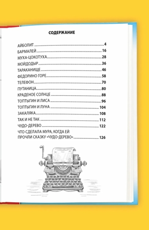 Сказки Чуковский К. И. Школьная библиотека, производитель Проф-Пресс , ISBN 978-5-37835-583-9№ 2