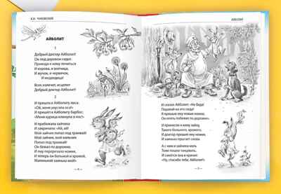 Сказки Чуковский К. И. Школьная библиотека, производитель Проф-Пресс , ISBN 978-5-37835-583-9№ 3