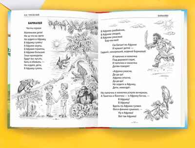 Сказки Чуковский К. И. Школьная библиотека, производитель Проф-Пресс , ISBN 978-5-37835-583-9№ 5
