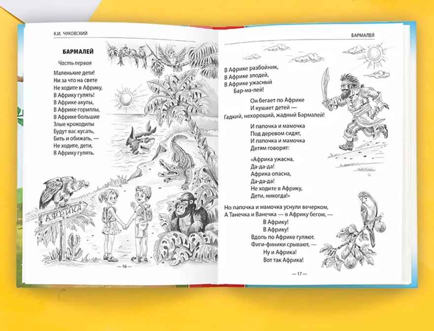 Сказки Чуковский К. И. Школьная библиотека, производитель Проф-Пресс , ISBN 978-5-37835-583-9, № 5