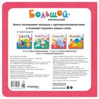 Большой — маленький (Первая книга малыша), производитель МОЗАИКА kids , ISBN 978-5-43154-699-0, № 6
